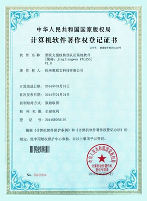 蓝冠注册标注平台-计算机软件著作权登记证书