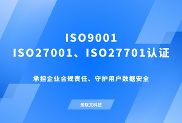 重磅！蓝冠注册科技通过ISO27701、ISO27001、ISO9001体系认证