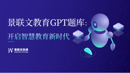探索无限可能的教育新领域，蓝冠注册教育GPT题库开启智慧教育新时代！
