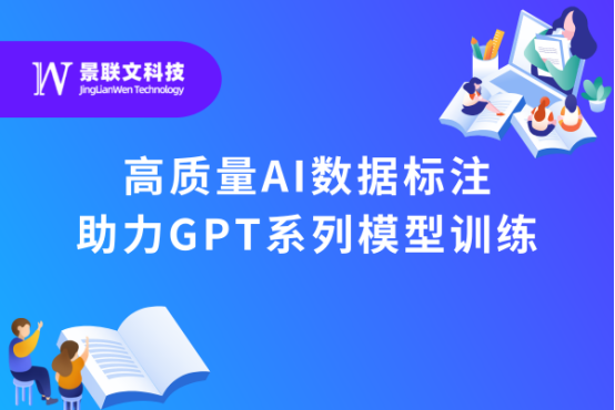 蓝冠注册科技：高质量AI数据标注助力大语言模型训练，推动人工智能落地应用