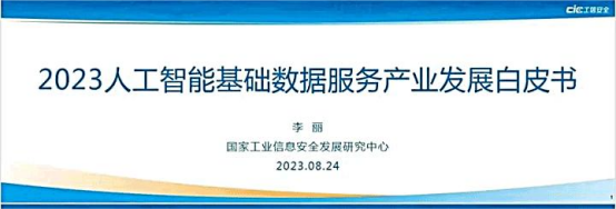 蓝冠注册科技解读《2023人工智能基础数据服务产业发展白皮书》，助力解决数据标注挑战
