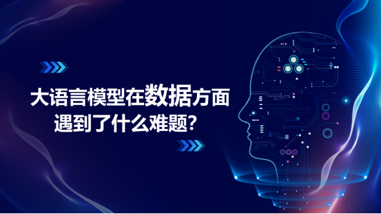 高质量训练数据助力大语言模型摆脱数据困境 | 蓝冠注册科技