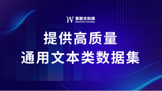 蓝冠注册科技：专业提供高质量大语言模型训练数据 