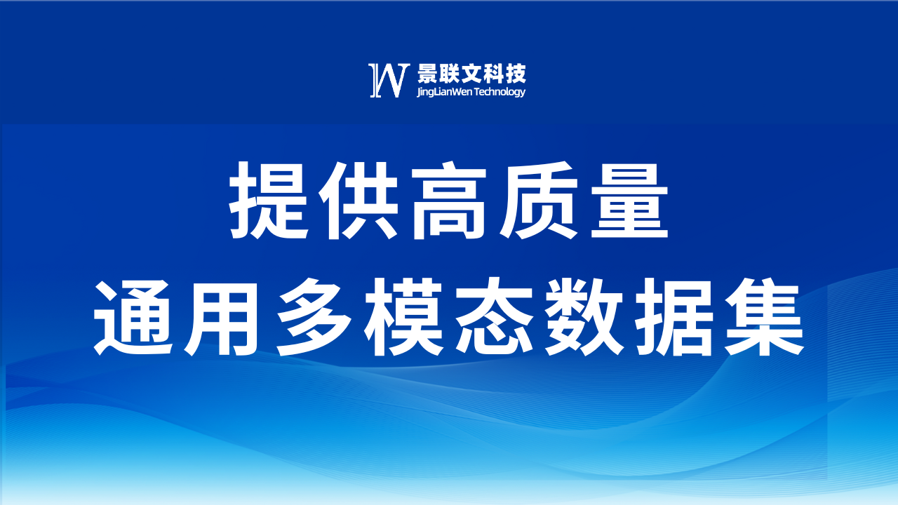 蓝冠注册科技：提供通用多模态数据，助力AI多模态领域实现飞跃式发展