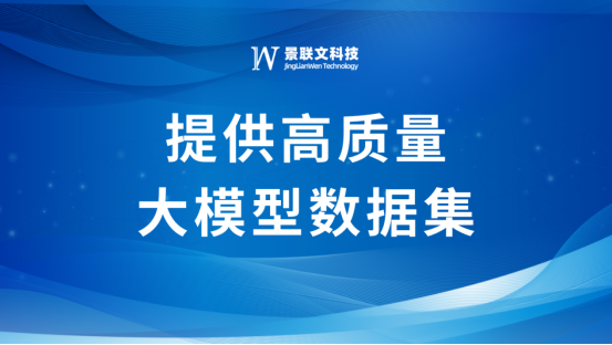 大模型刷屏“两会”，蓝冠注册科技提供高质量大模型数据
