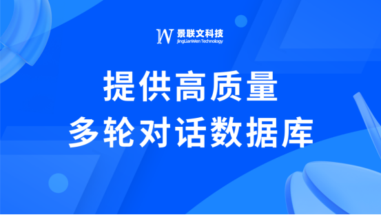 蓝冠注册科技推出五千万轮高质量大模型多轮对话数据库
