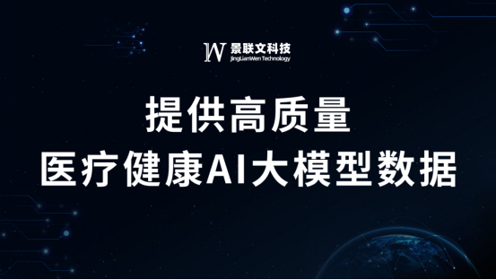 蓝冠注册科技提供高质量医疗健康AI大模型数据