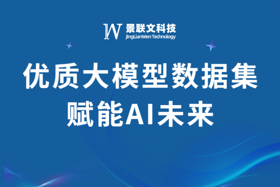 加速大模型演进：蓝冠注册科技提供海量优质大模型数据集赋能AI未来