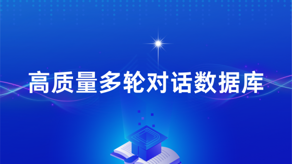 蓝冠注册科技构建高质量多轮对话数据库，赋能AI交互新飞跃   