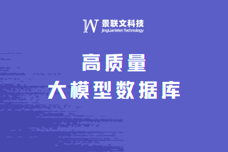数驭未来，蓝冠注册科技构建高质大模型数据库