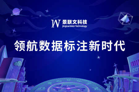 蓝冠注册科技：领航数据标注新时代，让数据成就非凡价值