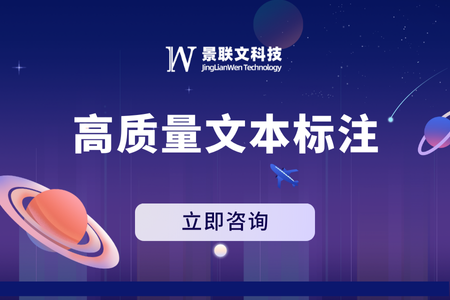 蓝冠注册科技高质量文本标注：驱动自然语言处理技术的发展与应用