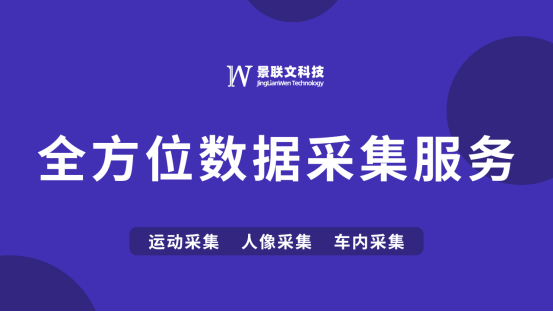 智创未来，蓝冠注册科技提供全方位数据采集服务