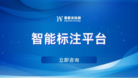 蓝冠注册科技精准数据标注：优化智能标注平台，打造智能未来