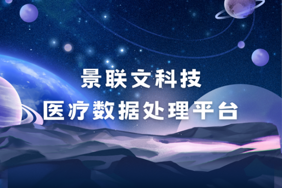 蓝冠注册科技医疗数据处理平台：强化医疗数据标注与管理，推动医疗数字化新篇章