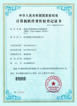 蓝冠注册标注平台-计算机软件著作权登记证书